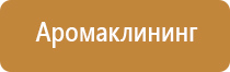 Ароматы для ароматизации помещений